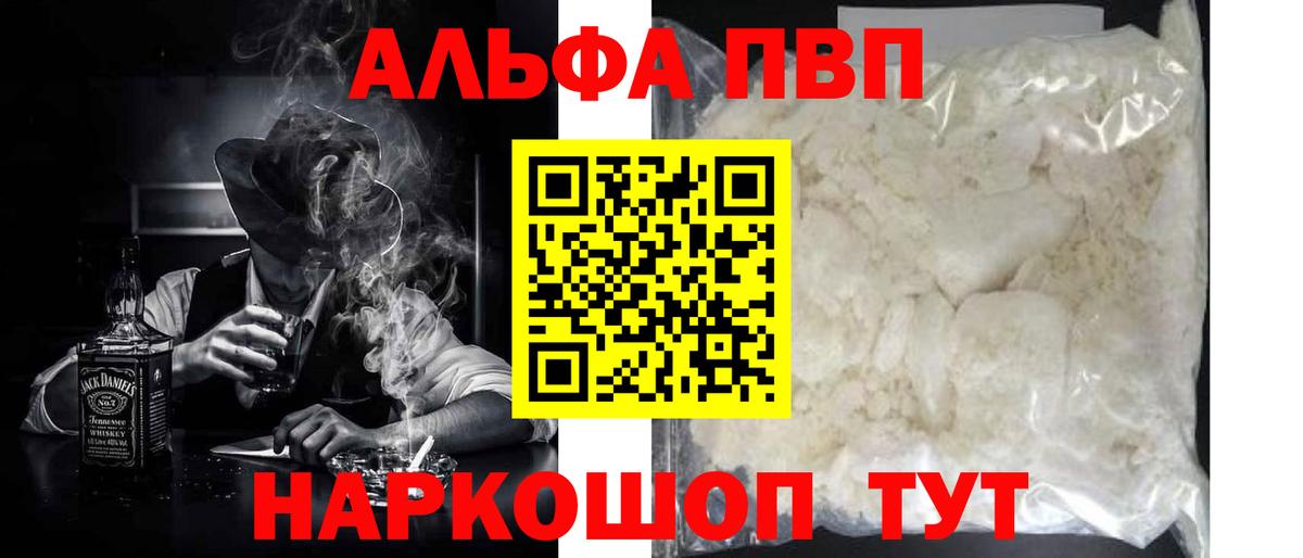 APVP кристаллы  Alpha PVP  Ковров  Вход с VPN  A PVP Соль 