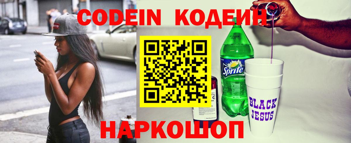 Ковров  Codein напиток Lean (лин)  Вход с VPN  Кодеин Purple Drank 