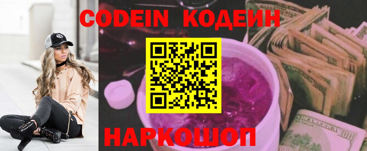 Кодеин Purple Drank Ковров