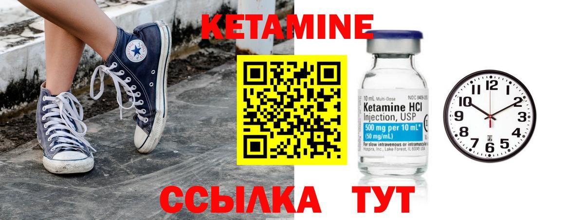 Кетамин ketamine Ковров
